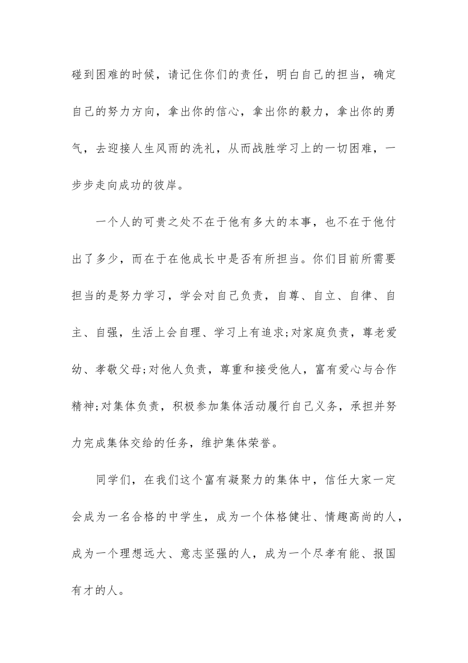 高中开学演讲稿3篇(开学的演讲稿)_第3页