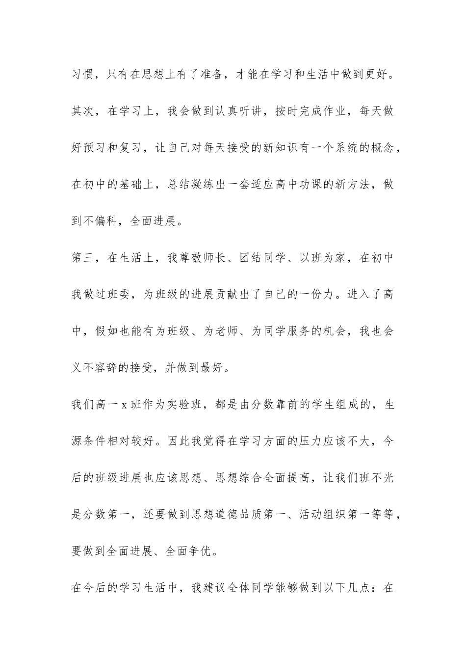 高中开学的自我鉴定-_第2页