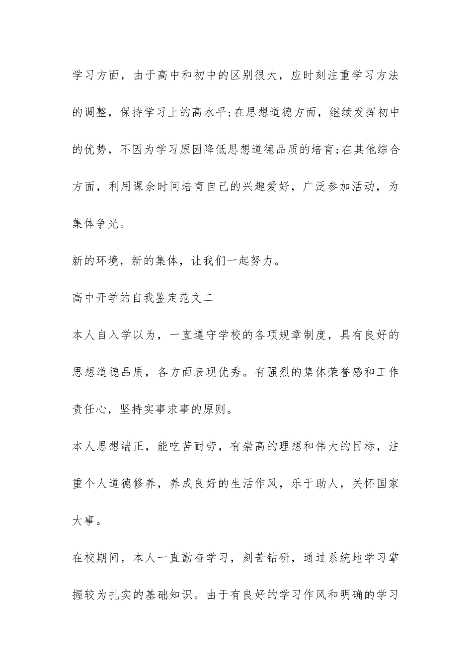 高中开学的自我鉴定-_第3页