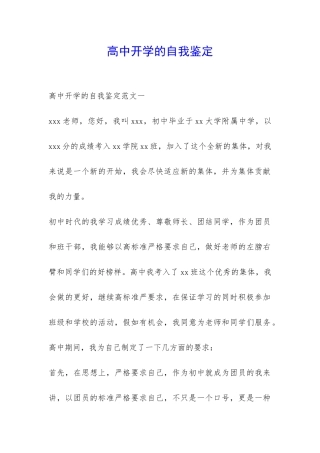高中开学的自我鉴定-