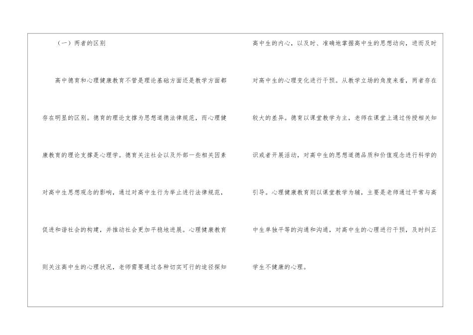 高中德育与心理健康教育融合策略_第2页