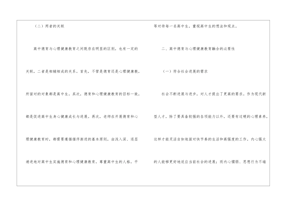 高中德育与心理健康教育融合策略_第3页