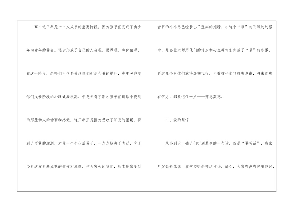 高中开班会家长发言稿_第2页