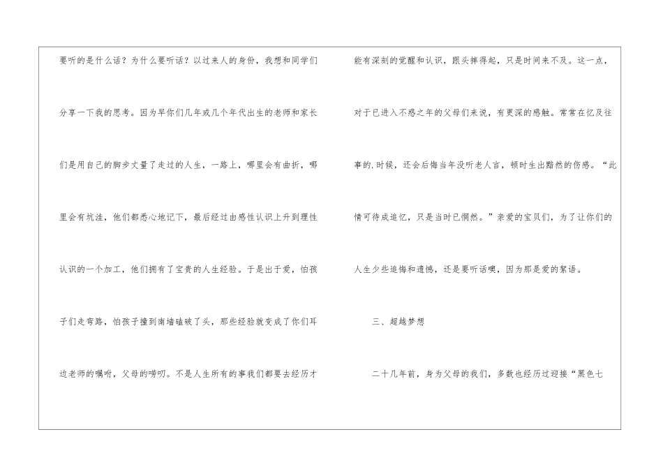 高中开班会家长发言稿_第3页