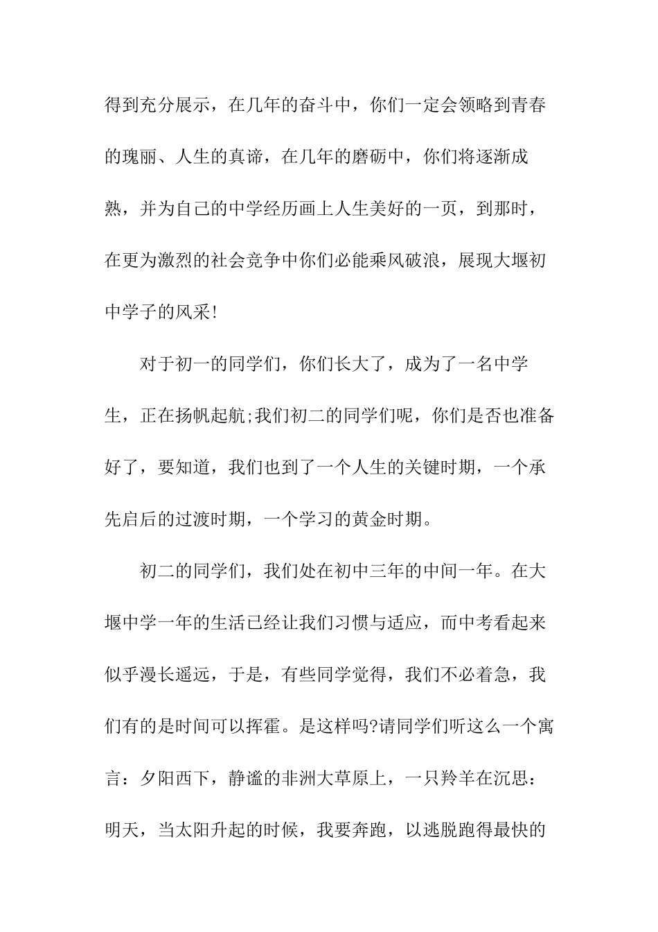 高中开学致辞_第2页