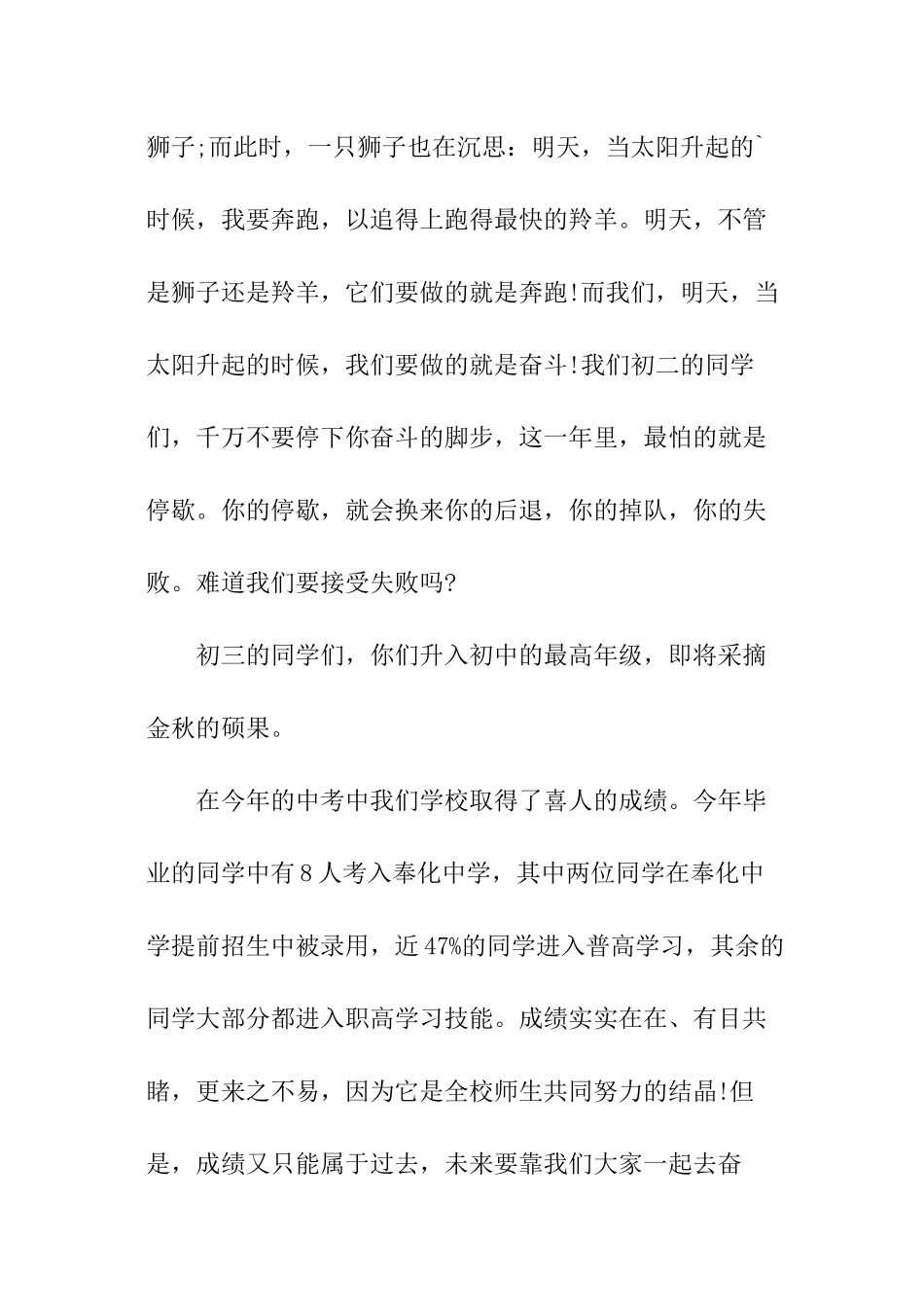 高中开学致辞_第3页