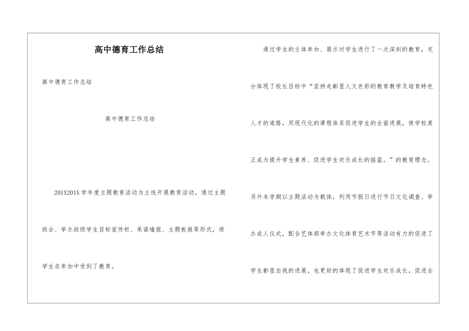 高中德育工作总结_第1页