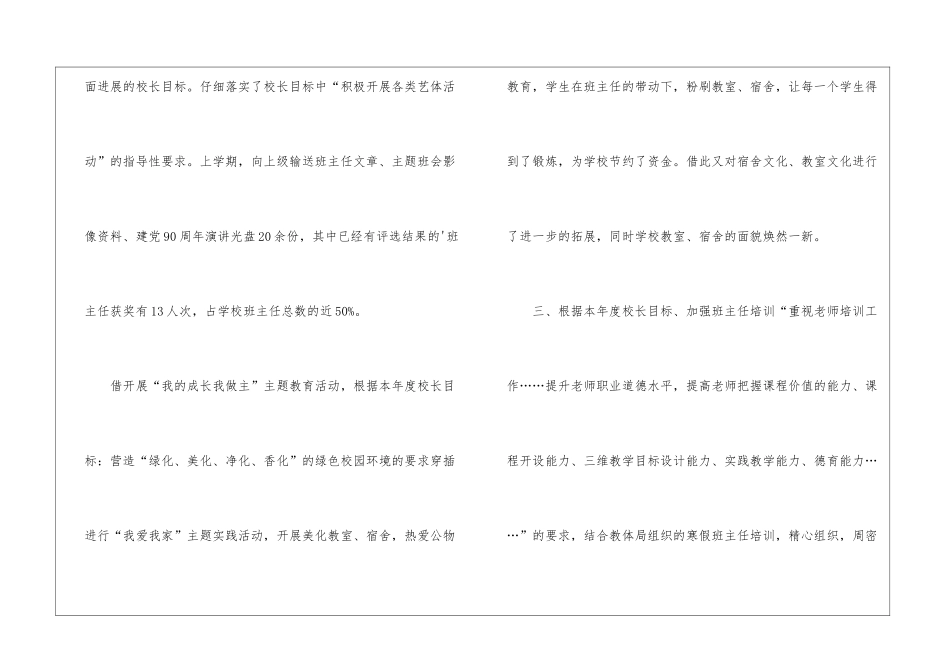 高中德育工作总结_第2页