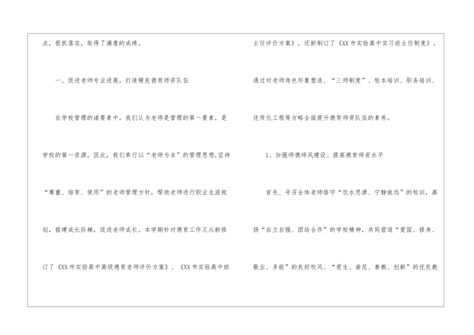 高中德育个人工作总结_第2页