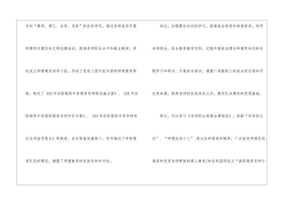 高中德育个人工作总结_第3页