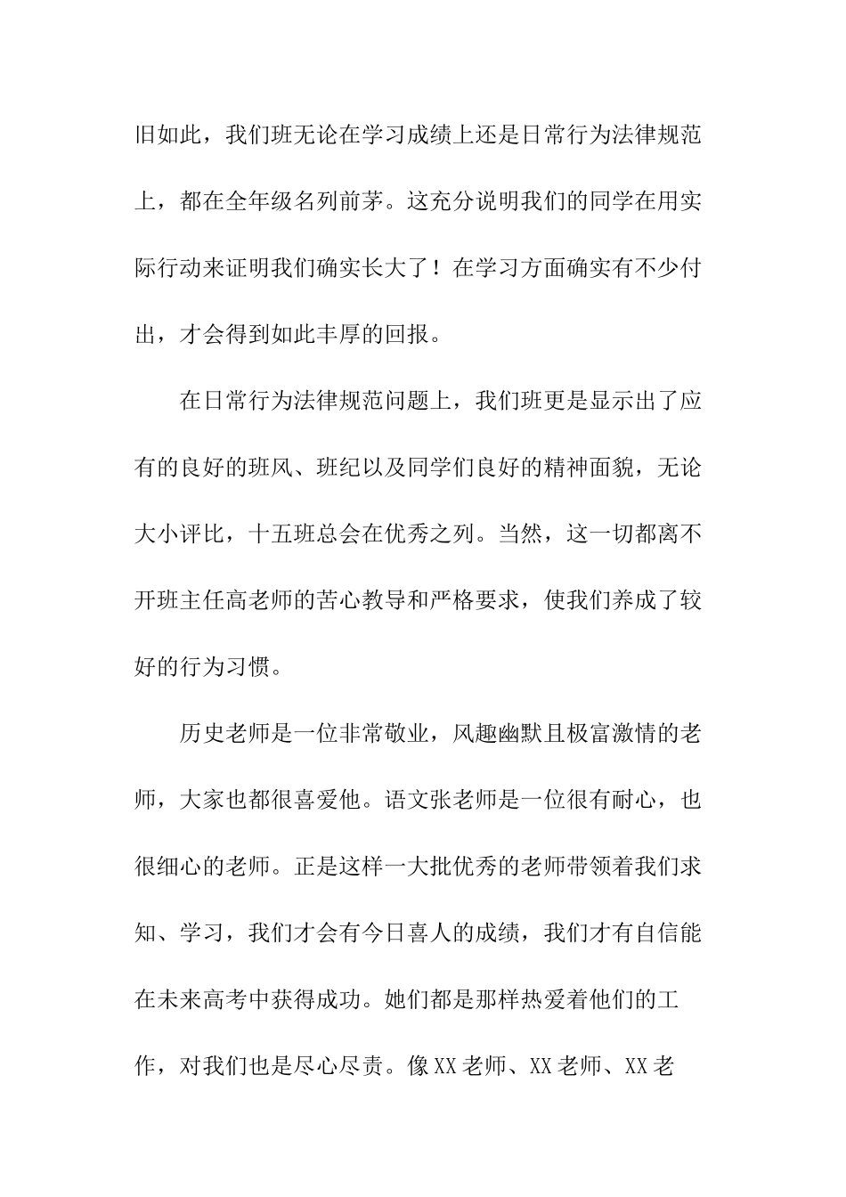 高中开家长会发言稿_第2页