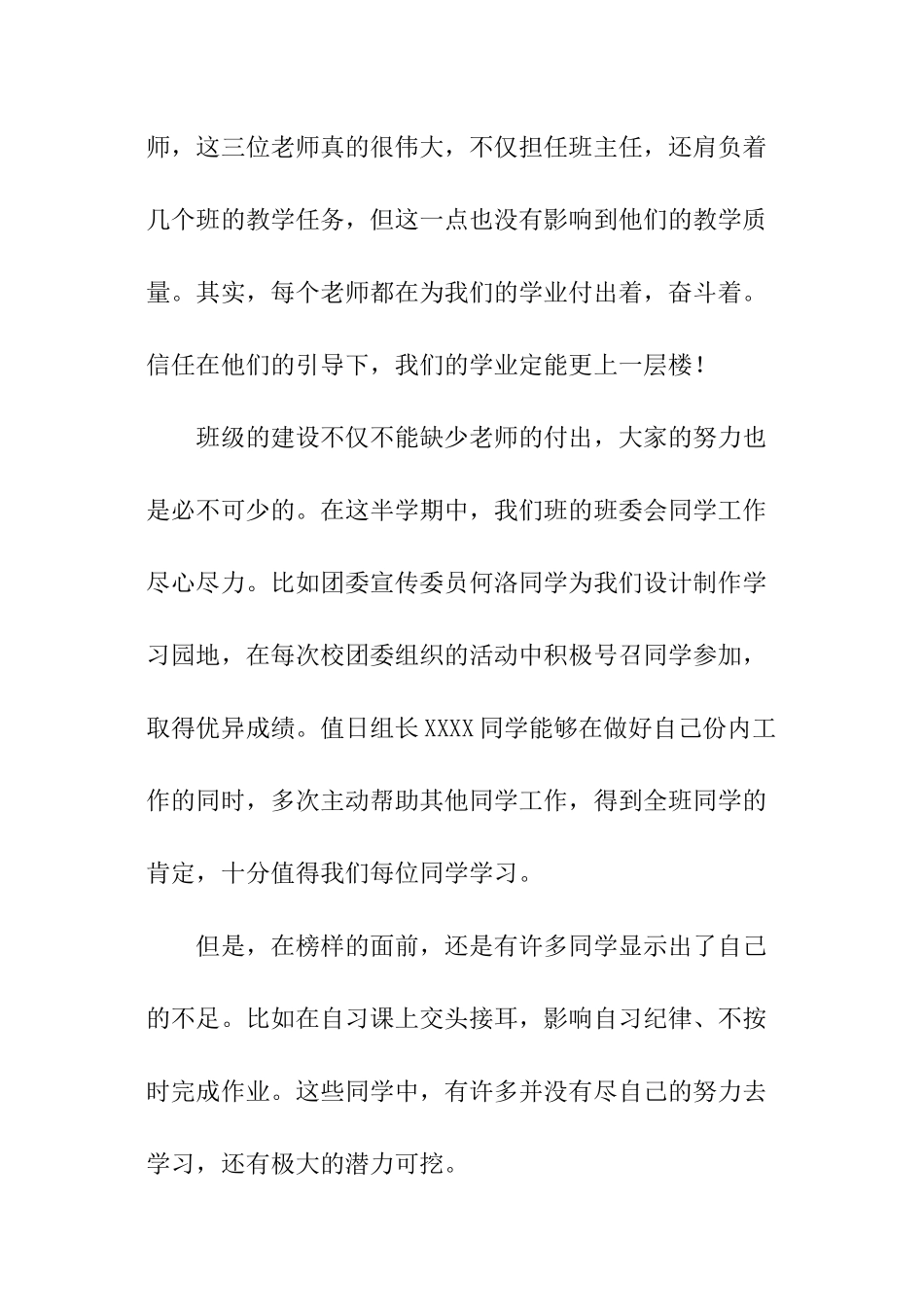 高中开家长会发言稿_第3页
