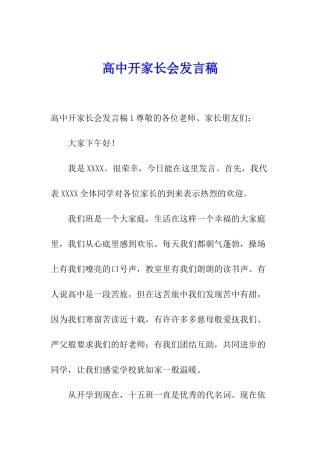 高中开家长会发言稿