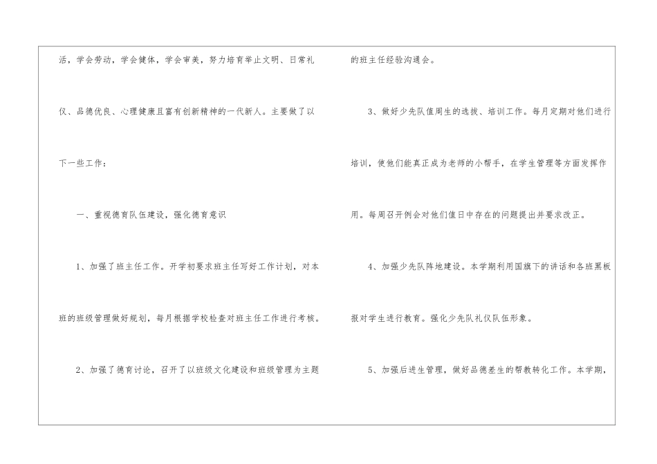 高中德育年度工作个人总结_第2页