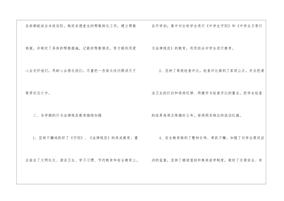 高中德育年度工作个人总结_第3页