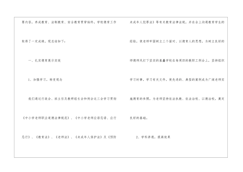 高中德育年度总结_第2页