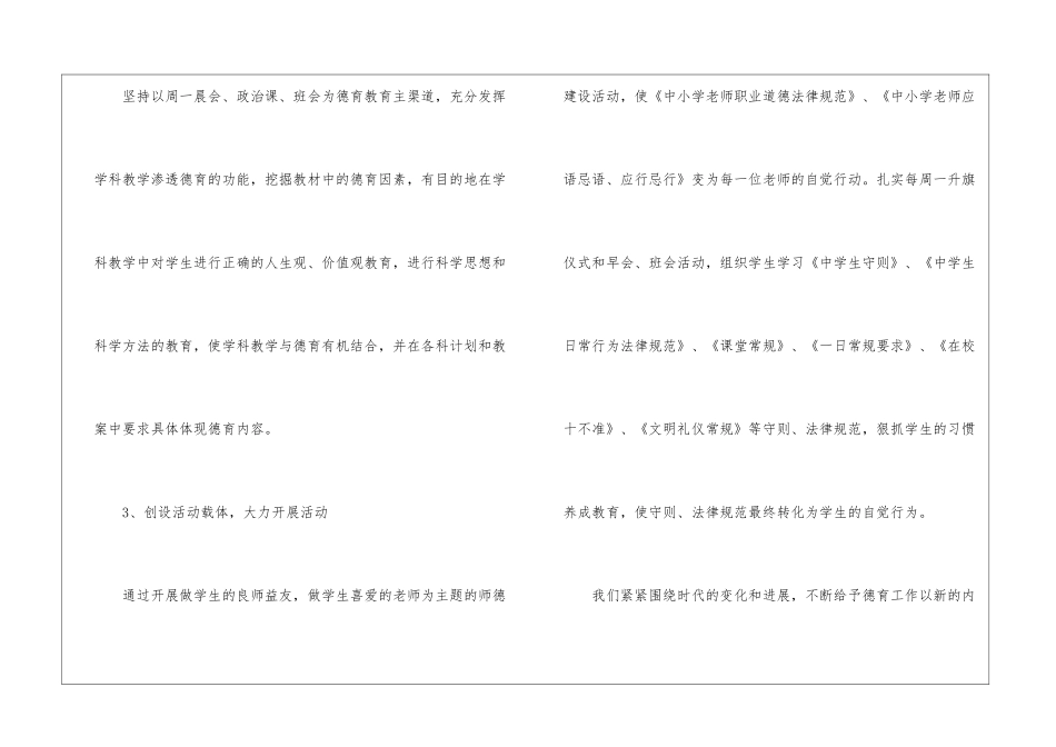 高中德育年度总结_第3页