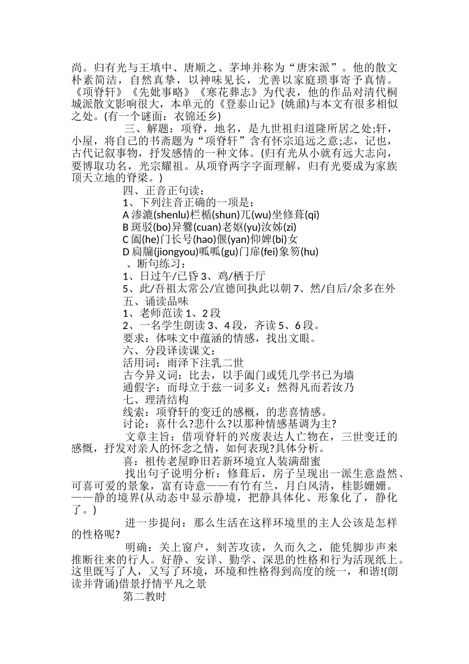 高中必修一《项脊轩志》优质课教案_第2页