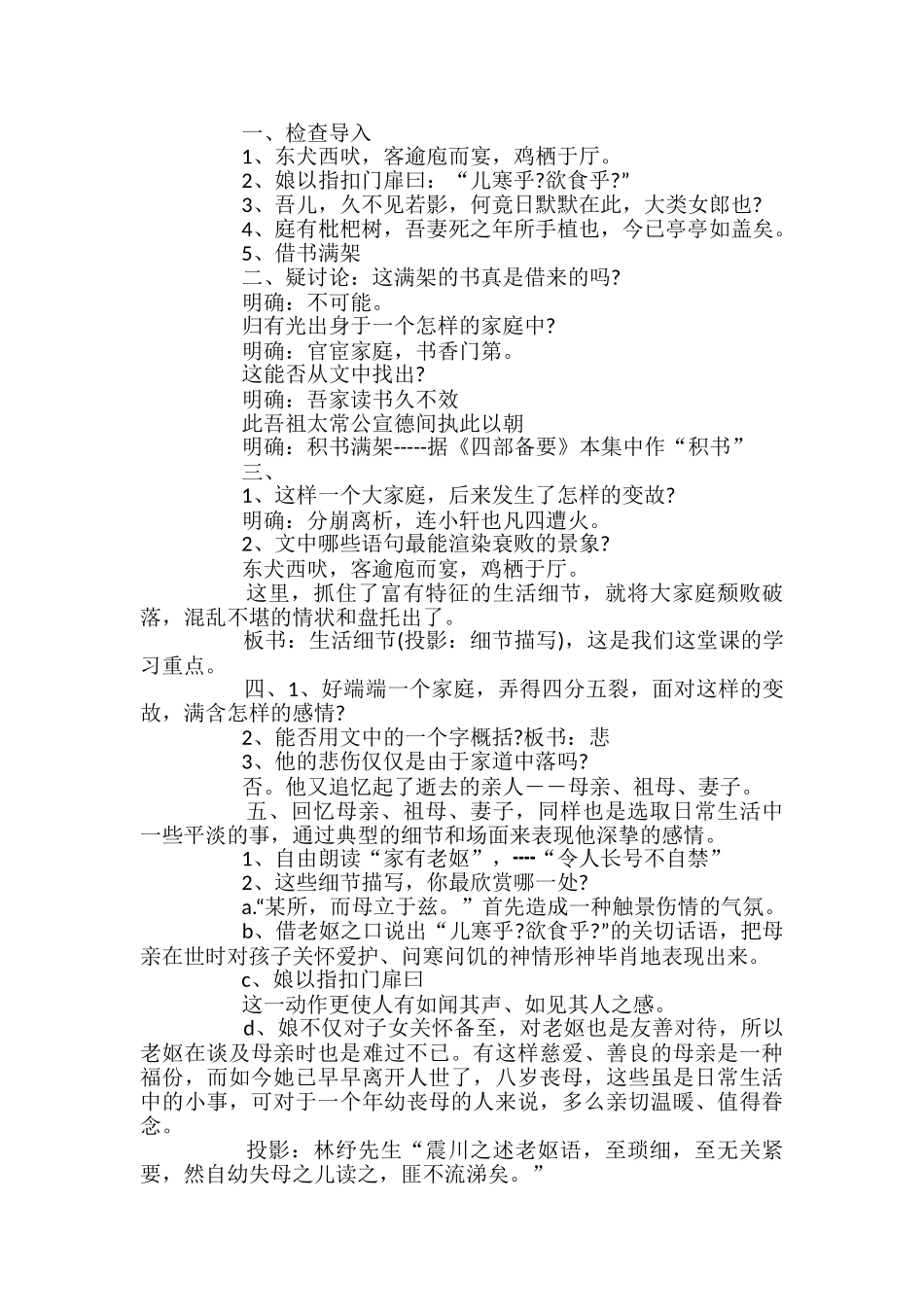 高中必修一《项脊轩志》优质课教案_第3页