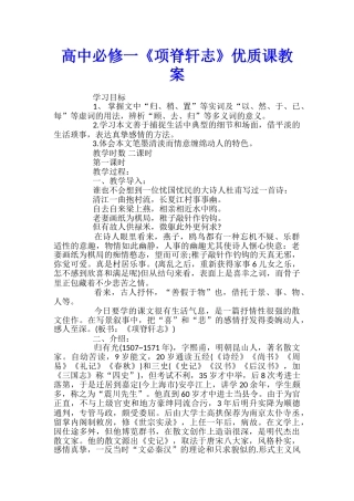 高中必修一《项脊轩志》优质课教案