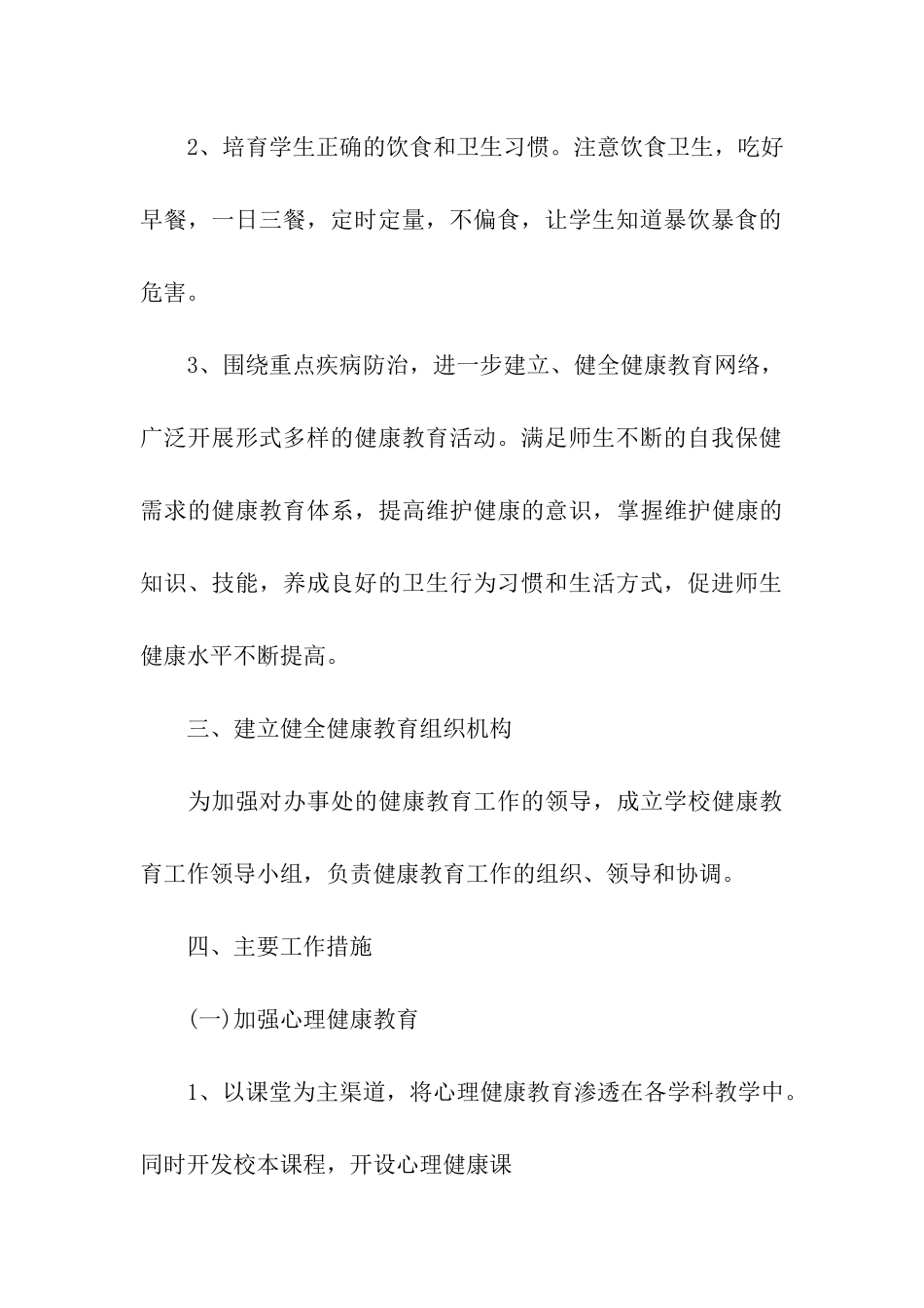 高中心理健康教育工作计划模板_第3页