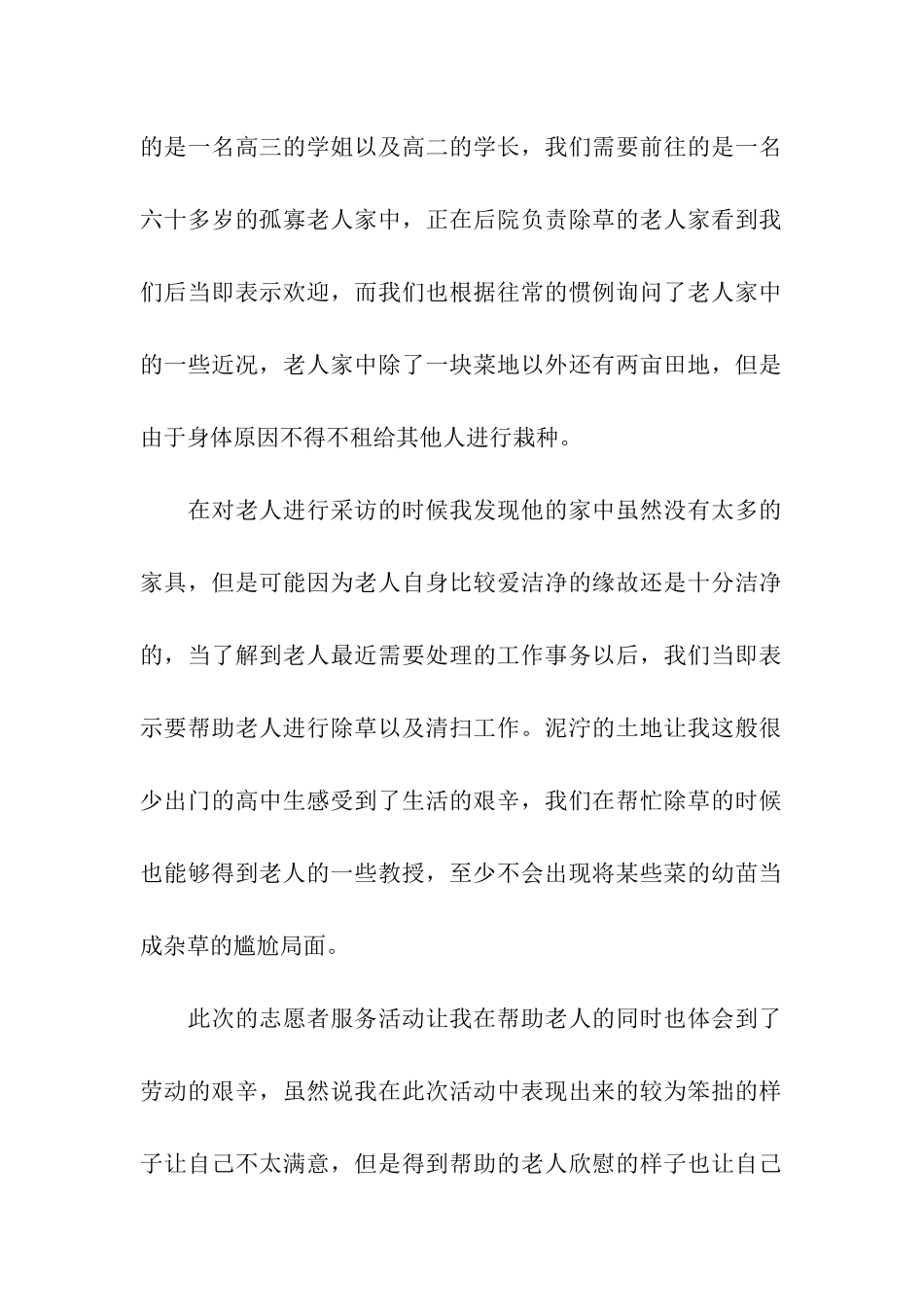 高中开展志愿者服务的活动总结_第2页