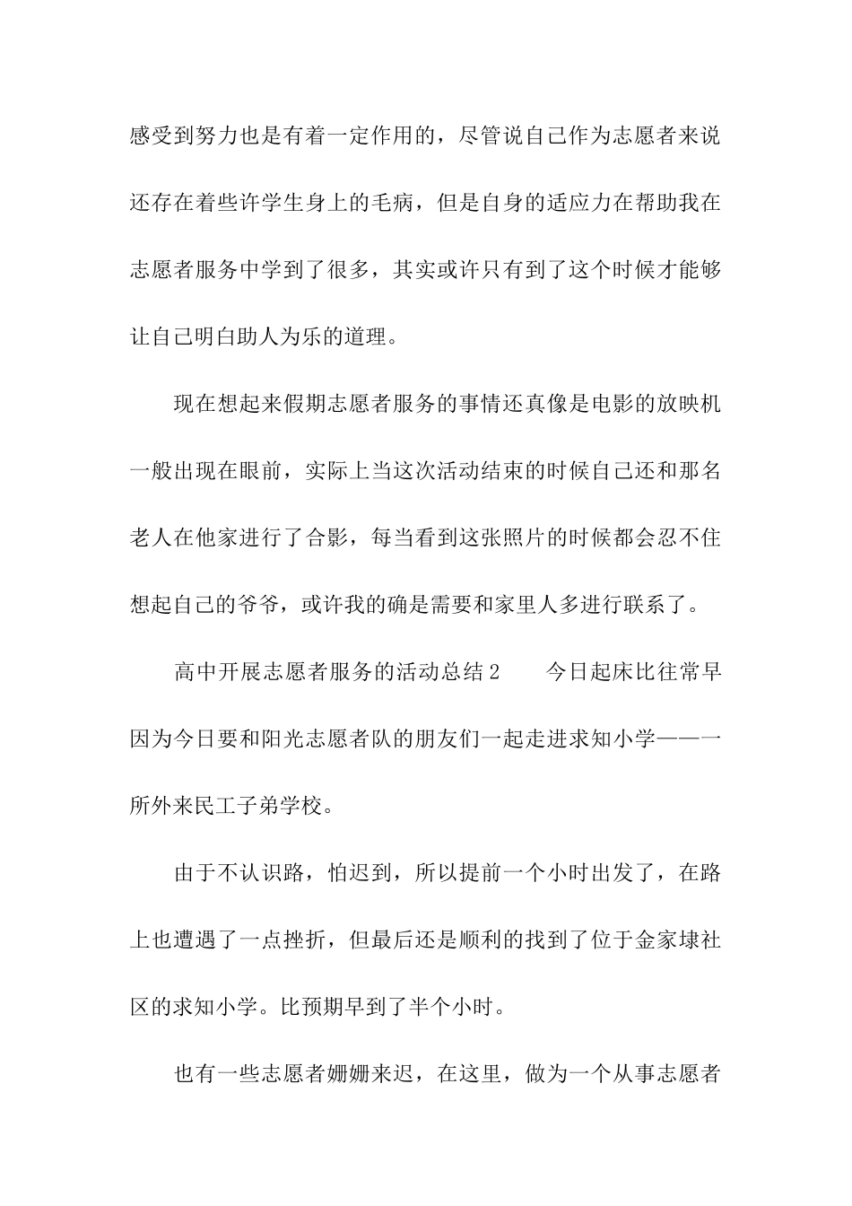 高中开展志愿者服务的活动总结_第3页