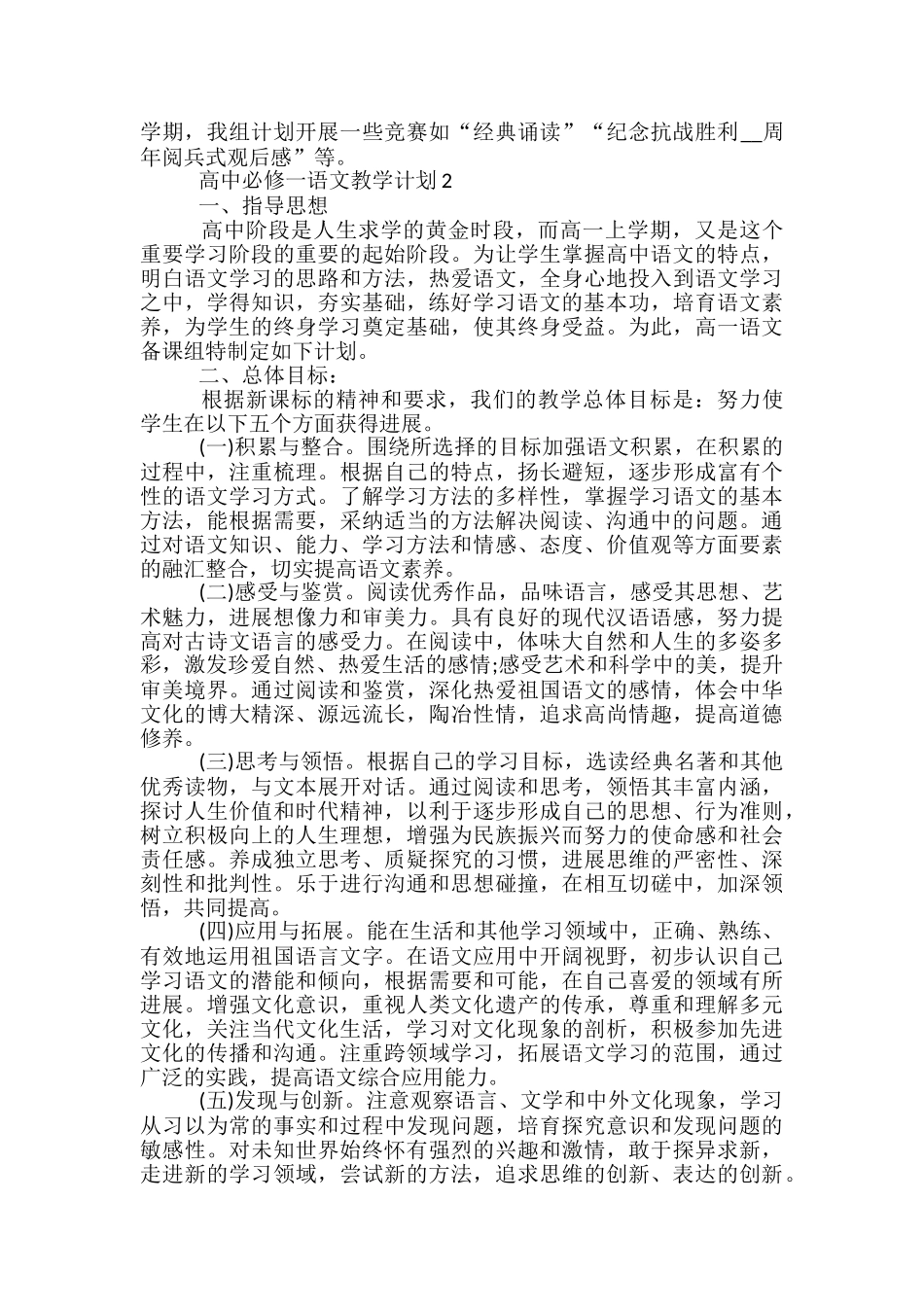 高中必修一语文教学计划_第2页