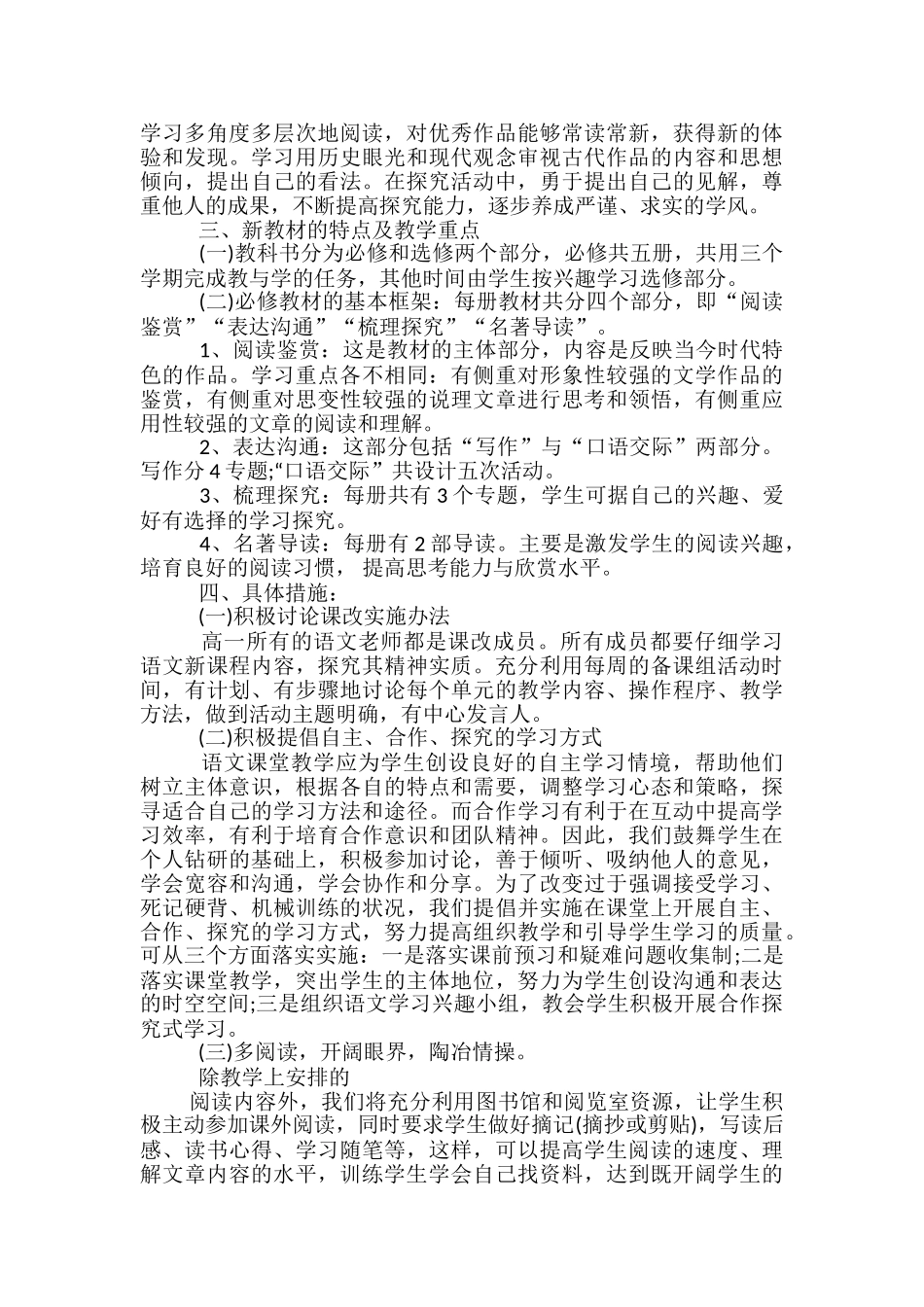 高中必修一语文教学计划_第3页