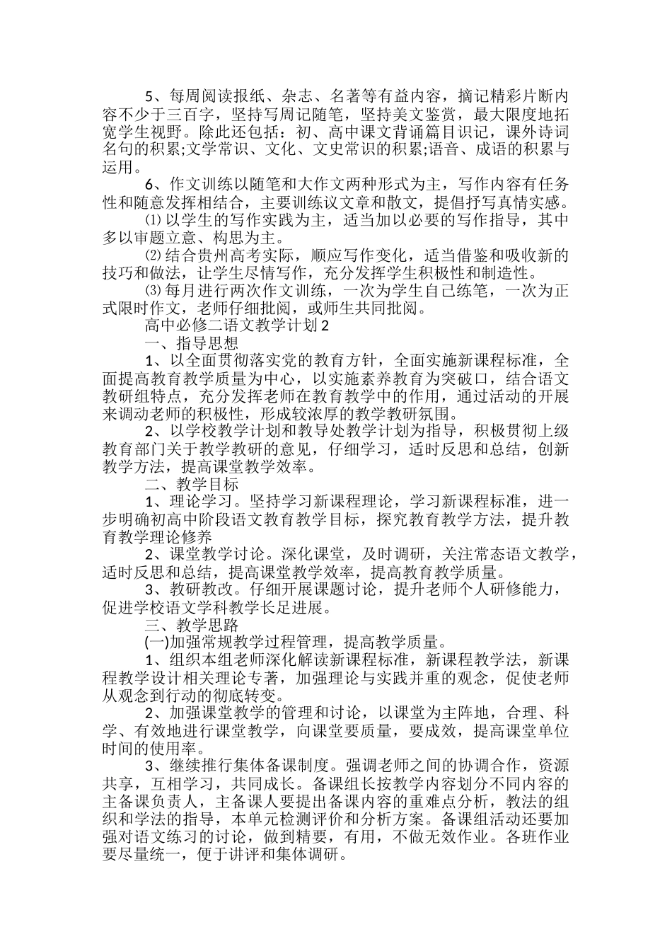 高中必修二语文教学计划_第2页