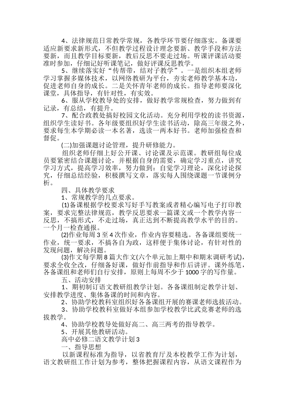 高中必修二语文教学计划_第3页