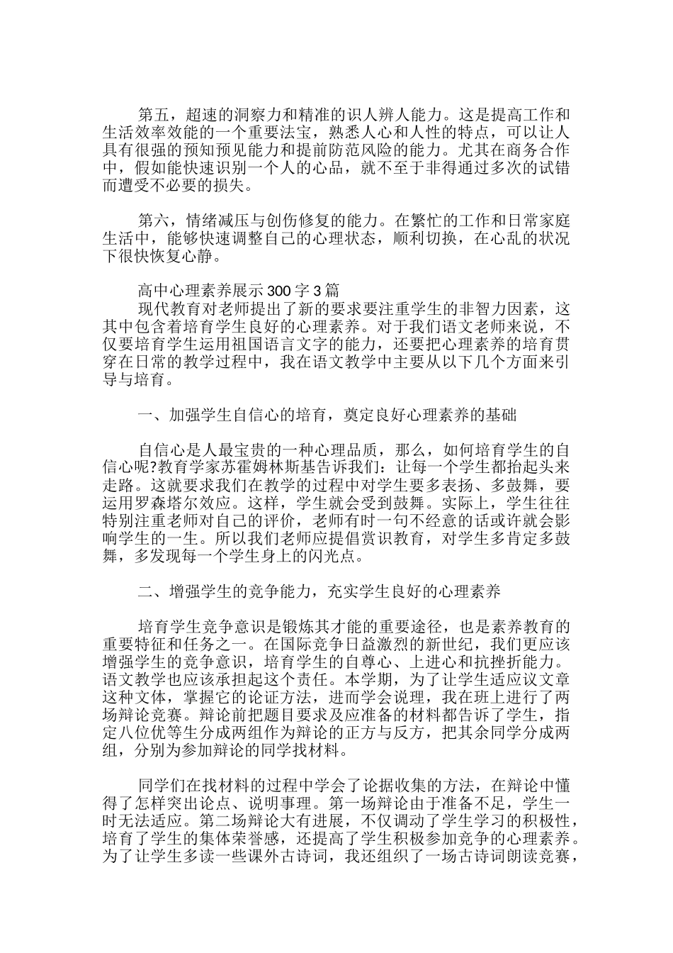 高中心理素质展示300字3篇_第2页