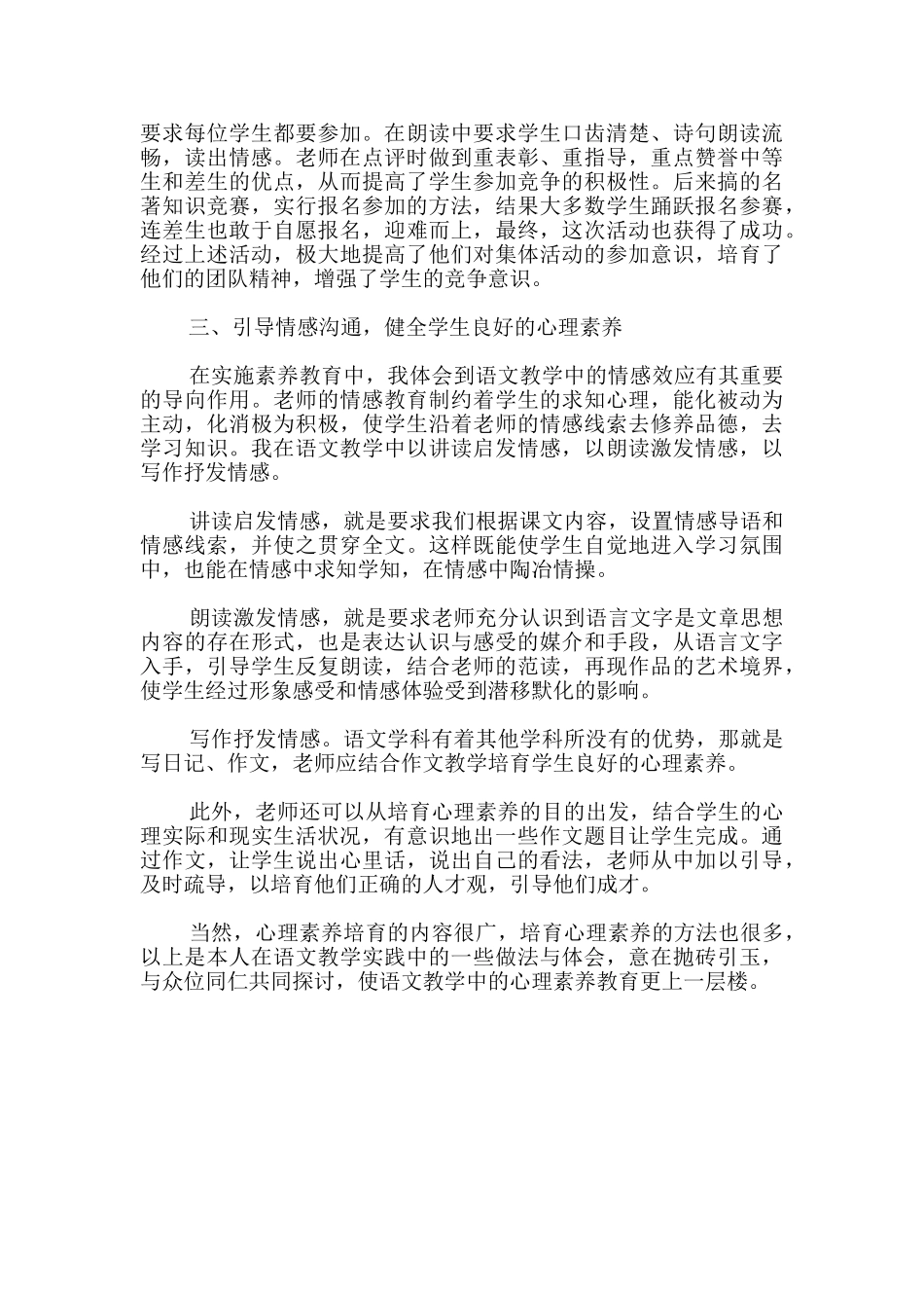 高中心理素质展示300字3篇_第3页