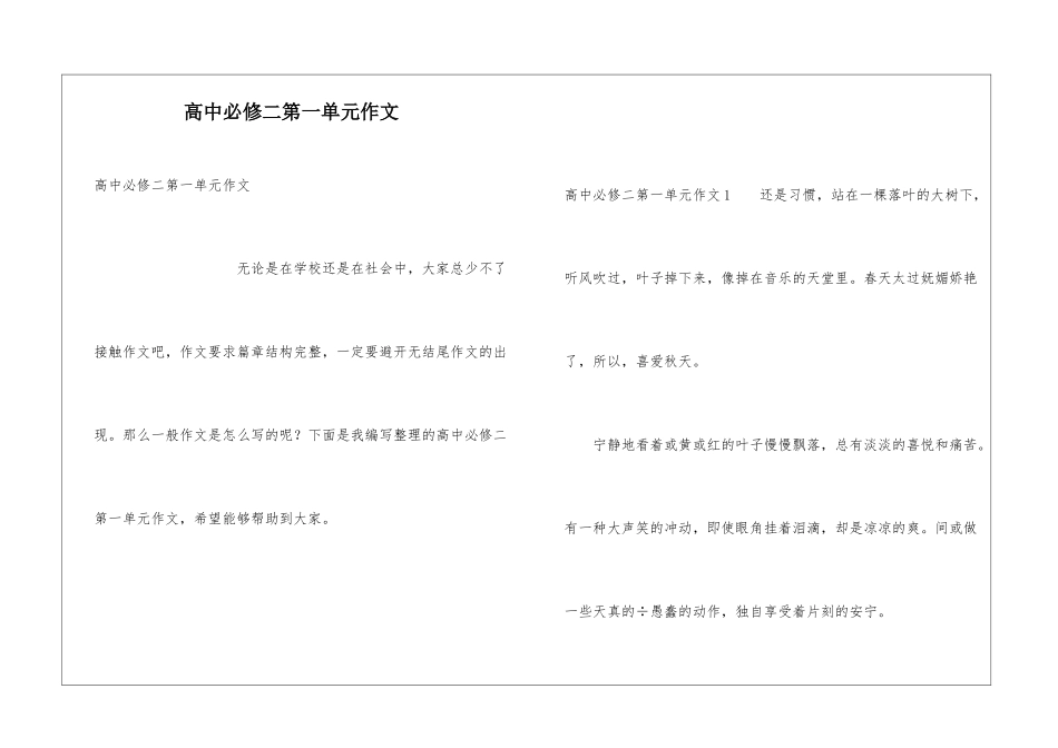 高中必修二第一单元作文_第1页