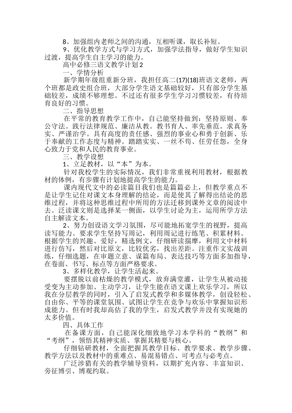 高中必修三语文教学计划_第2页