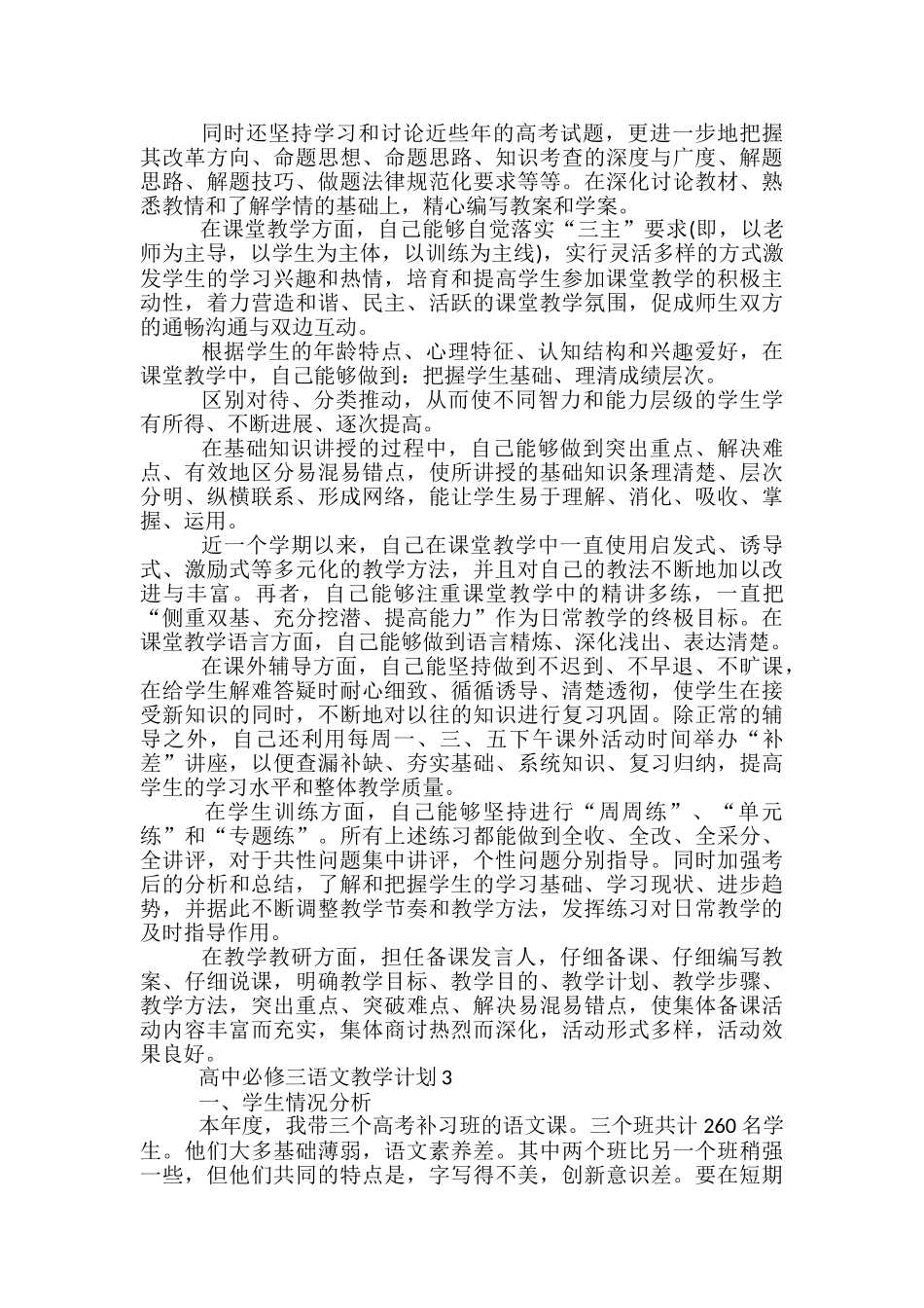 高中必修三语文教学计划_第3页