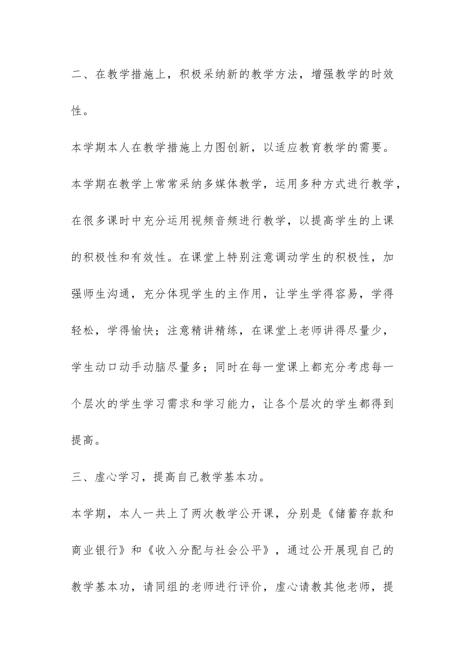 高中思想品德教学工作总结-_第2页