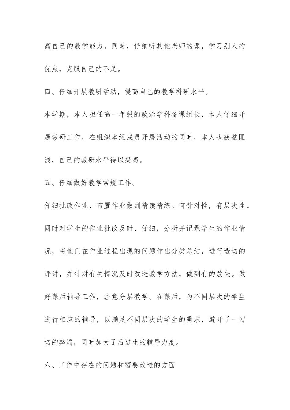 高中思想品德教学工作总结-_第3页