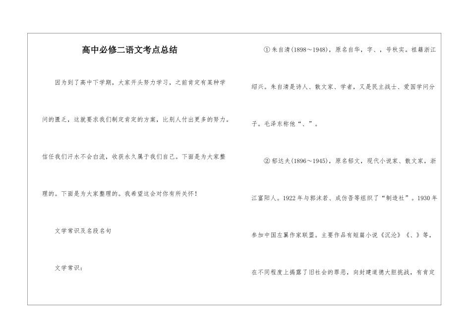 高中必修二语文考点总结_第1页
