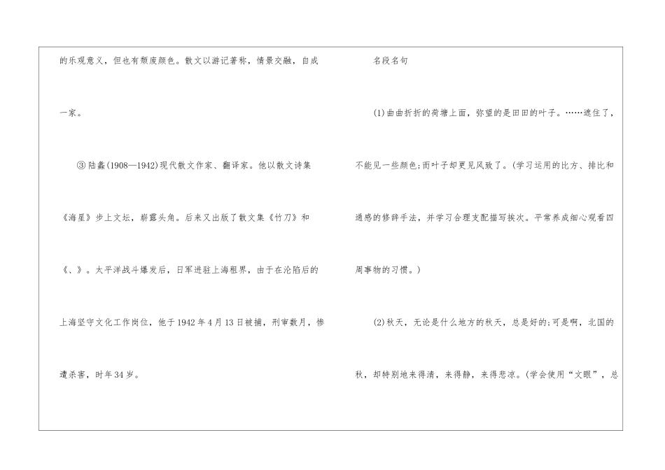 高中必修二语文考点总结_第2页