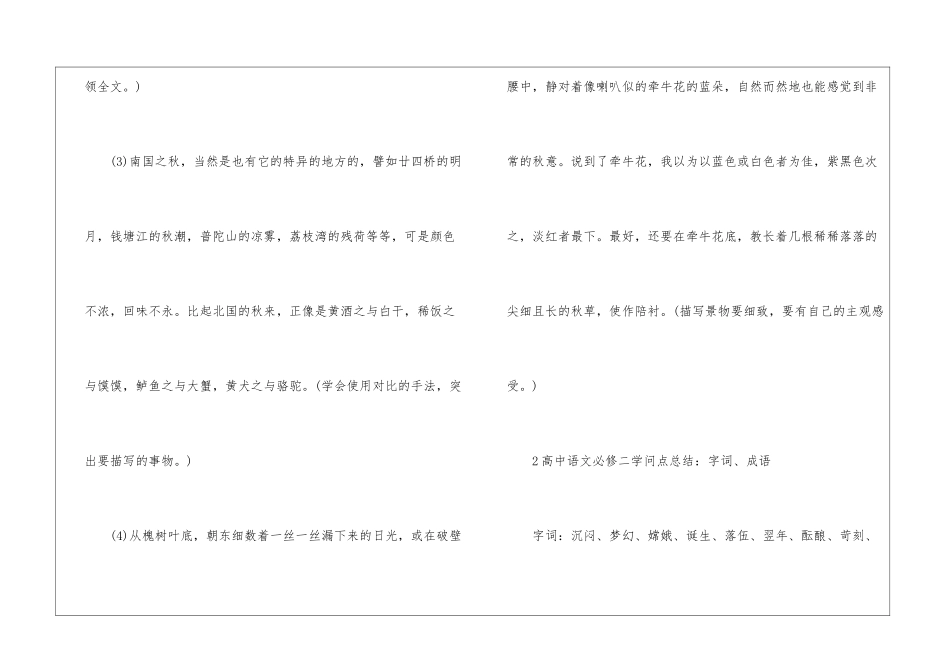 高中必修二语文考点总结_第3页