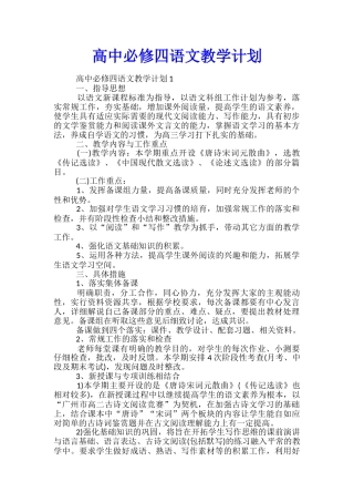 高中必修四语文教学计划
