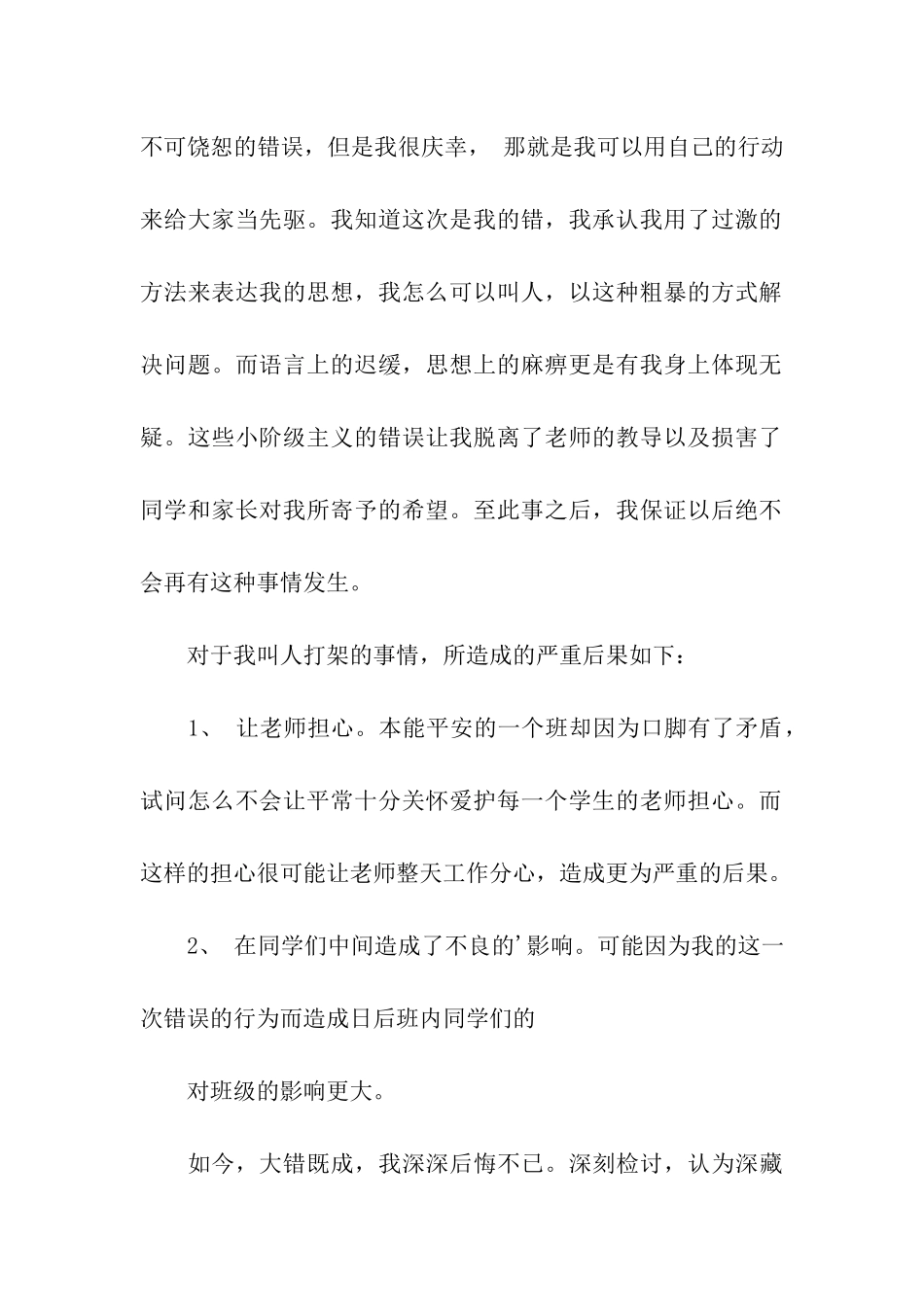 高中打架检讨书_第2页