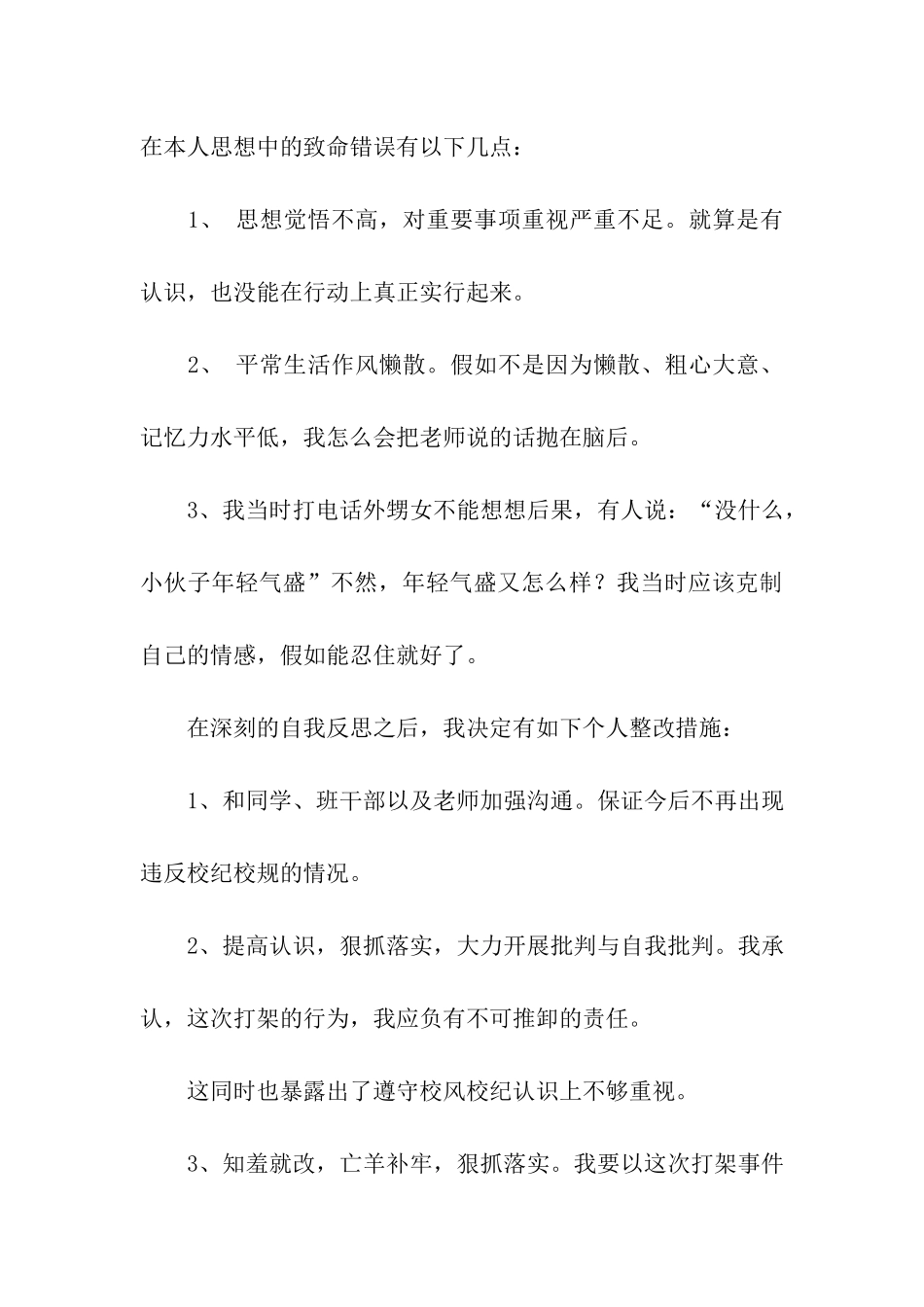 高中打架检讨书_第3页