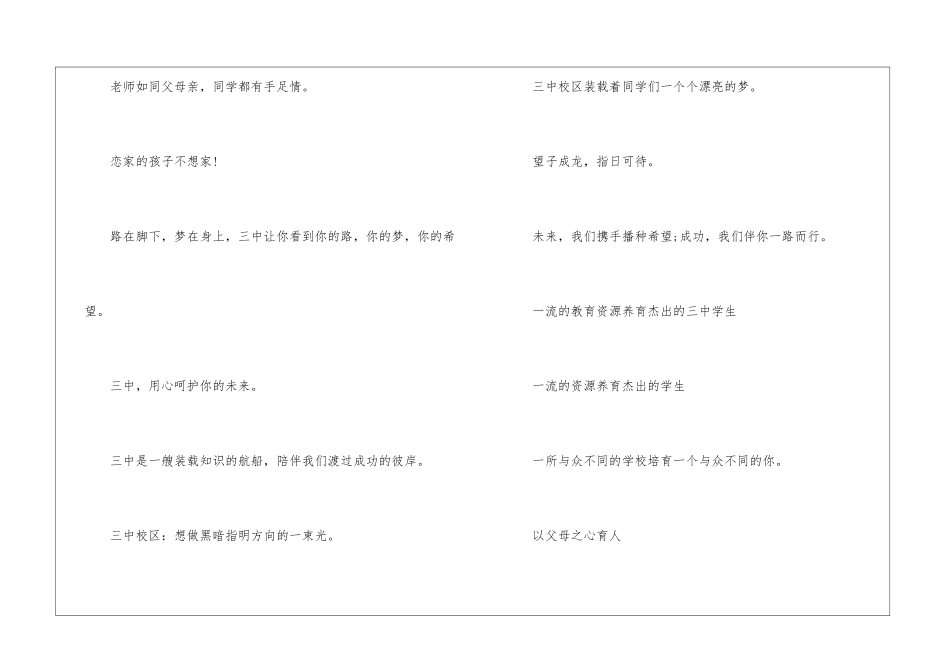 高中招生标语_第2页