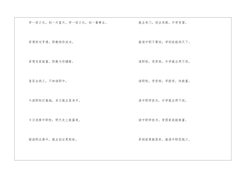 高中招生标语_第3页