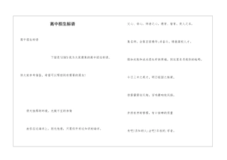 高中招生标语