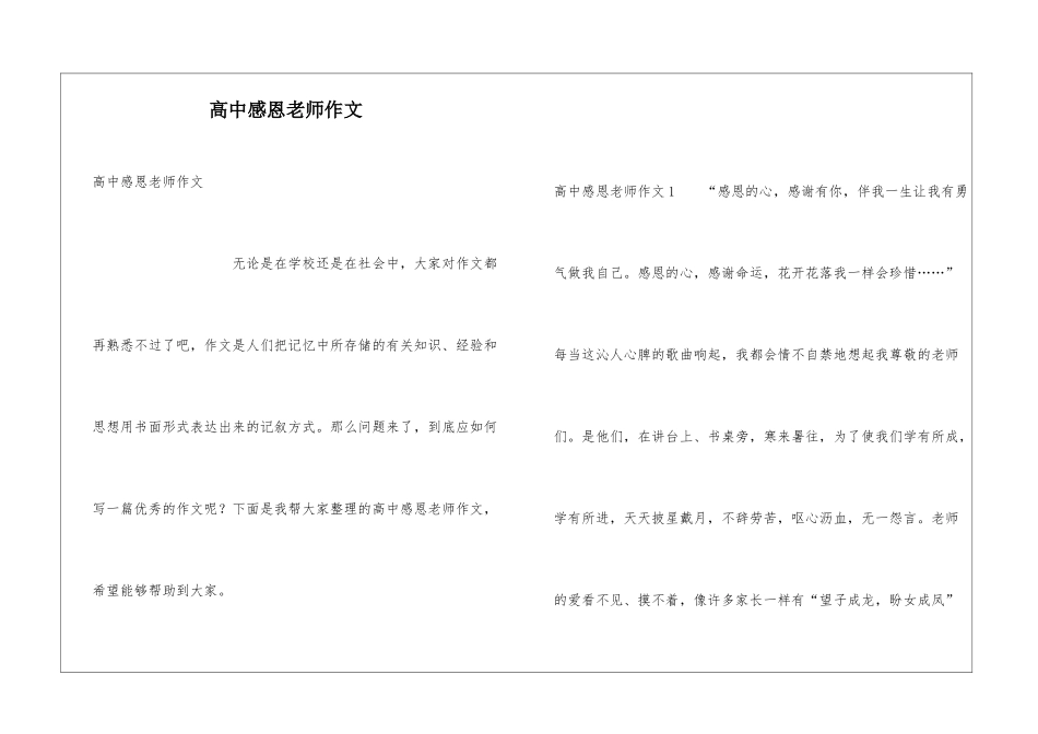 高中感恩老师作文_第1页