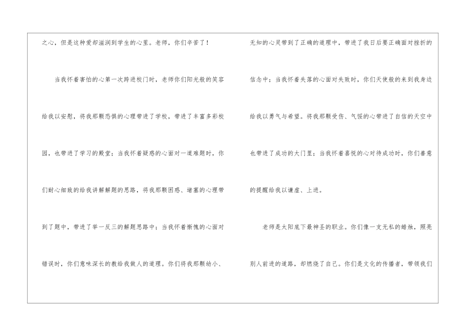 高中感恩老师作文_第2页