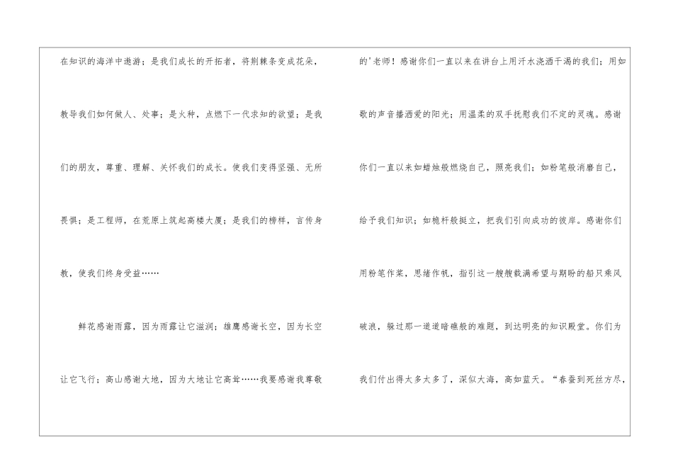 高中感恩老师作文_第3页